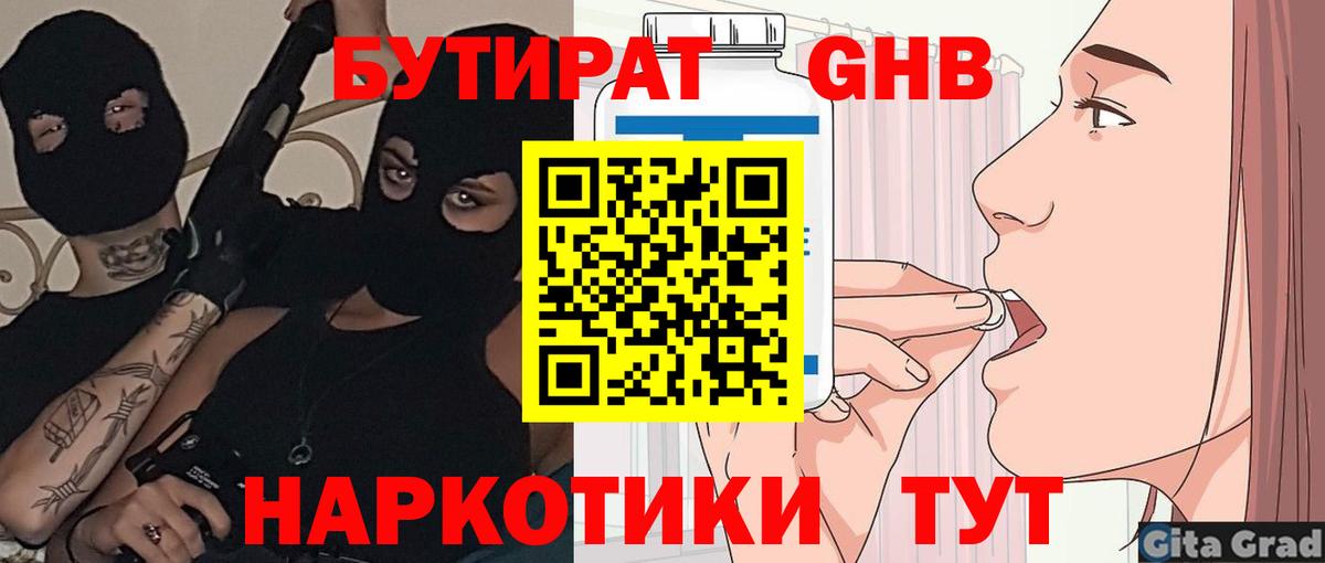 БУТИРАТ вода  Бутират  Новый Уренгой  Вход с VPN 