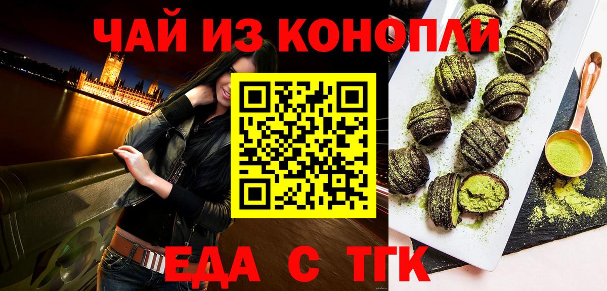 Еда ТГК марихуана Новый Уренгой