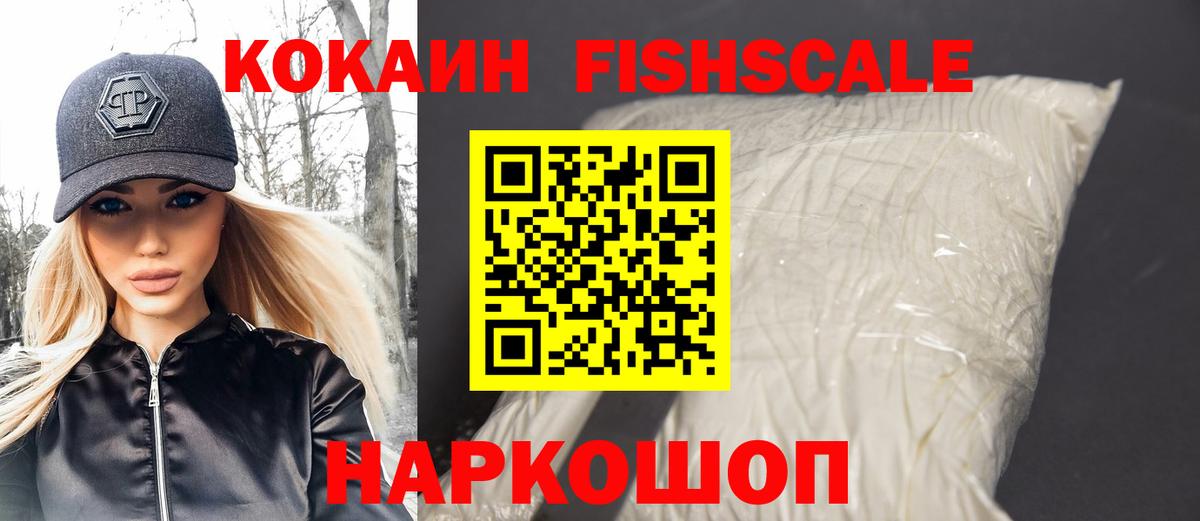 Cocaine Fish Scale  Вход с VPN  COCAIN Колумбийский  Новый Уренгой 