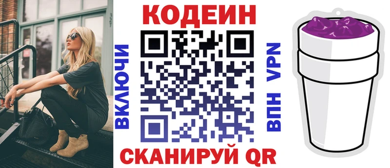 Кодеин напиток Lean (лин) Новый Уренгой