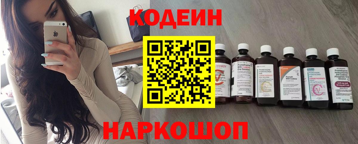 Кодеин Purple Drank  Кодеиновый сироп Lean Purple Drank  Вход с VPN  Новый Уренгой 