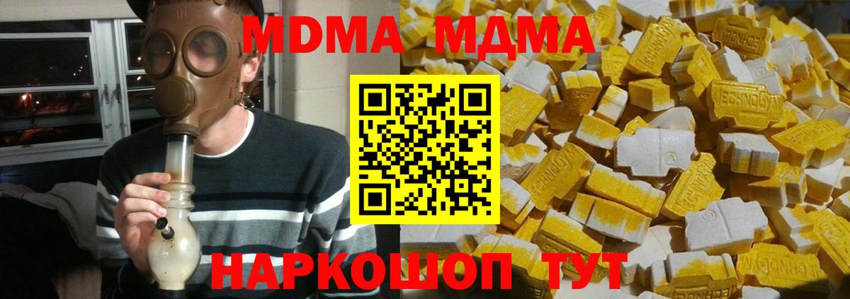 МДМА кристаллы Новый Уренгой
