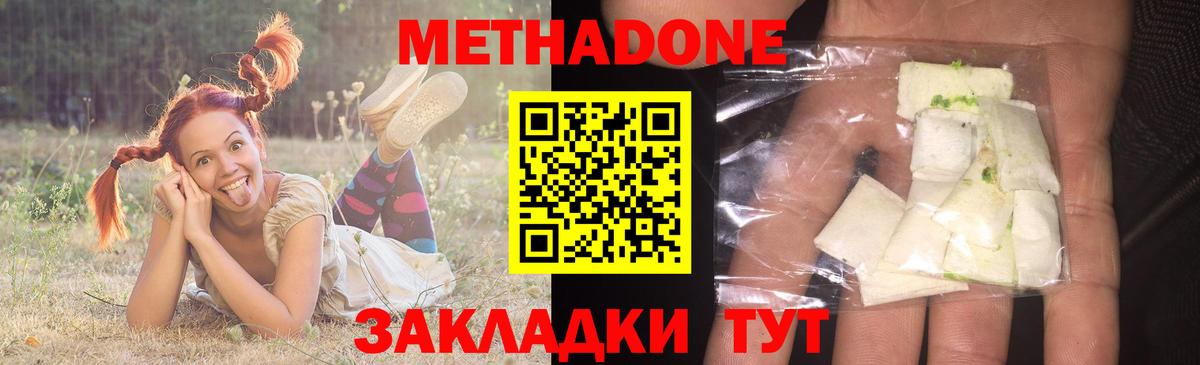 МЕТАДОН кристалл Новый Уренгой