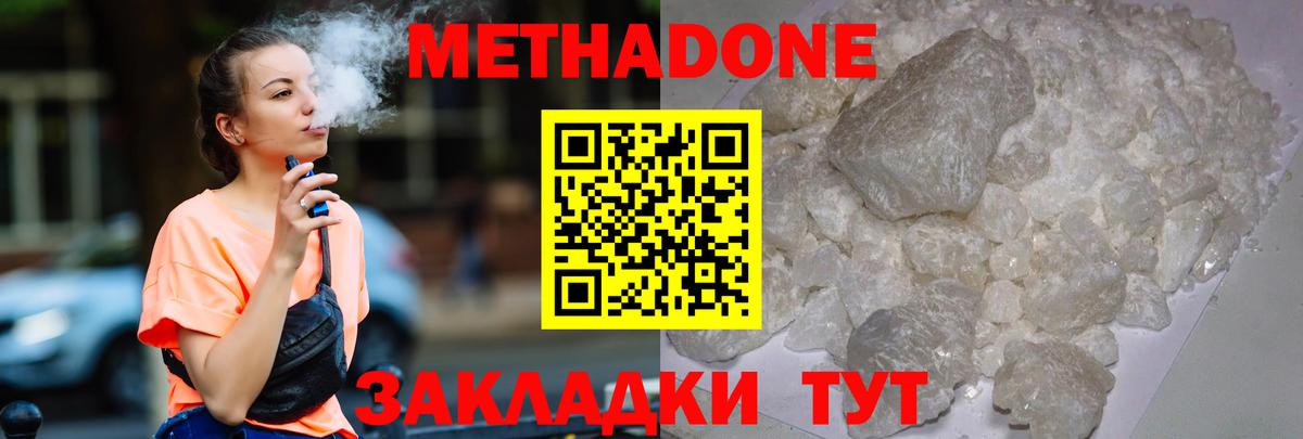 Метадон белоснежный  Вход с VPN  Новый Уренгой  МЕТАДОН methadone 
